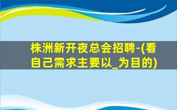 玉溪酒吧招聘